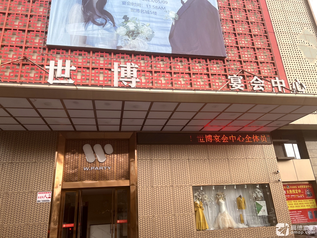 宁国市世博宴会中心(华贝城市广场店)