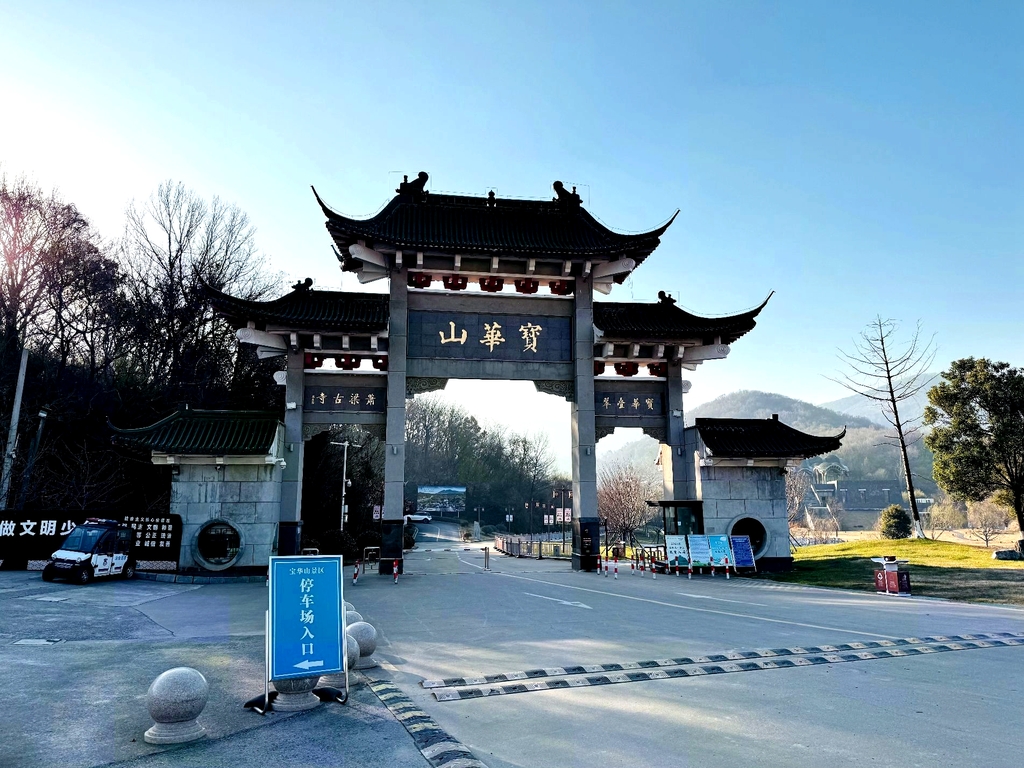 宝华山国家森林公园