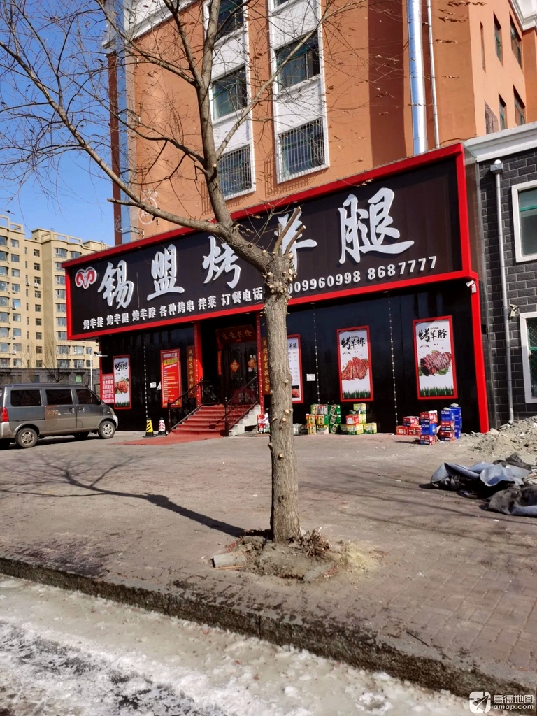 锡盟烤羊腿(湖东家园A区店)