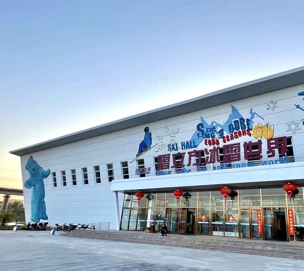 启迪鸿星梧州雪立方冰雪世界