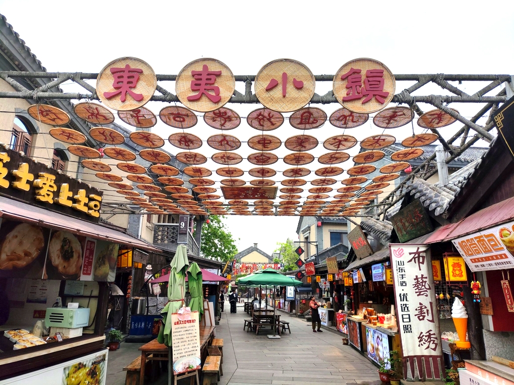 日照文旅·东夷小镇