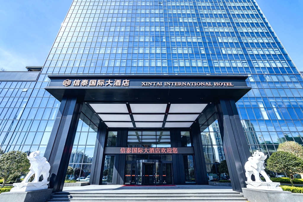 威海信泰国际大酒店(威海高铁站店)