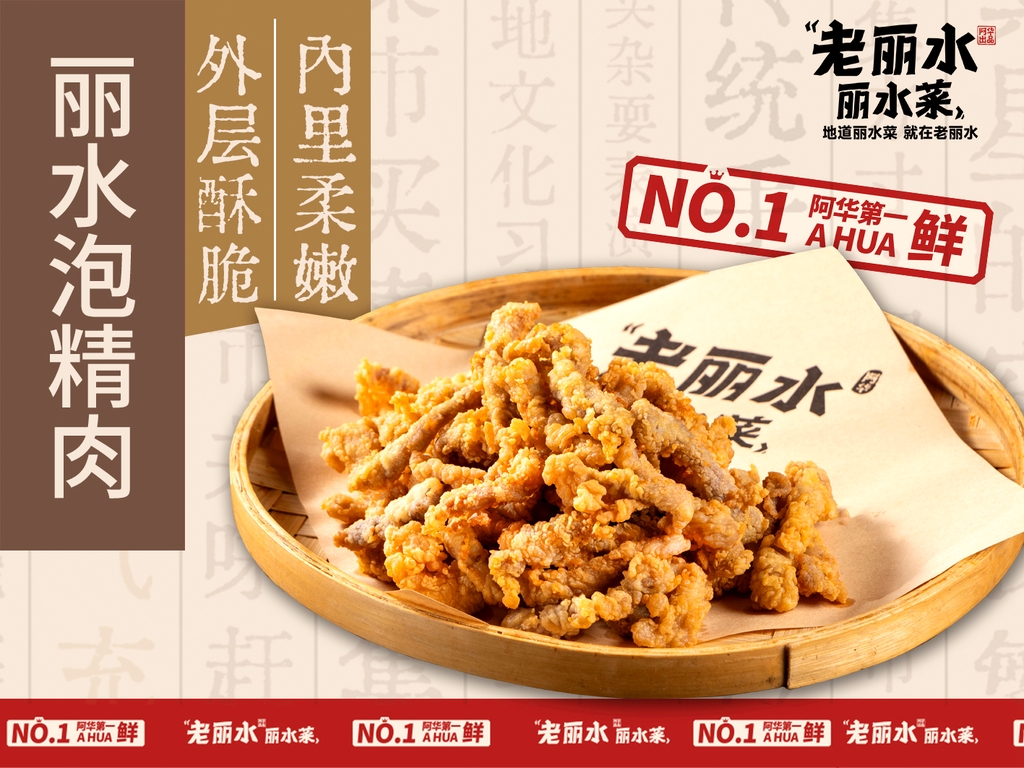 老丽水·丽水菜(城西店)