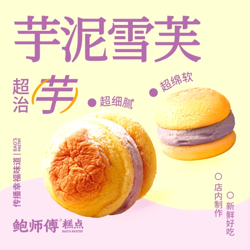 鲍师傅糕点(八一馆店)