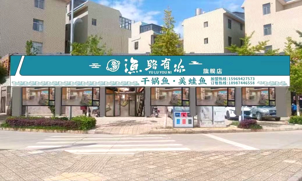 渔路有你(沾益旗舰店)