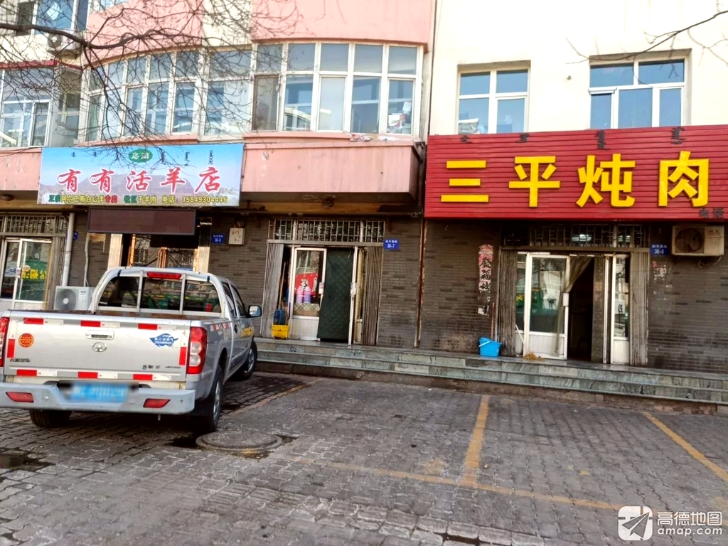 三平炖肉馆(海馨佳园店)