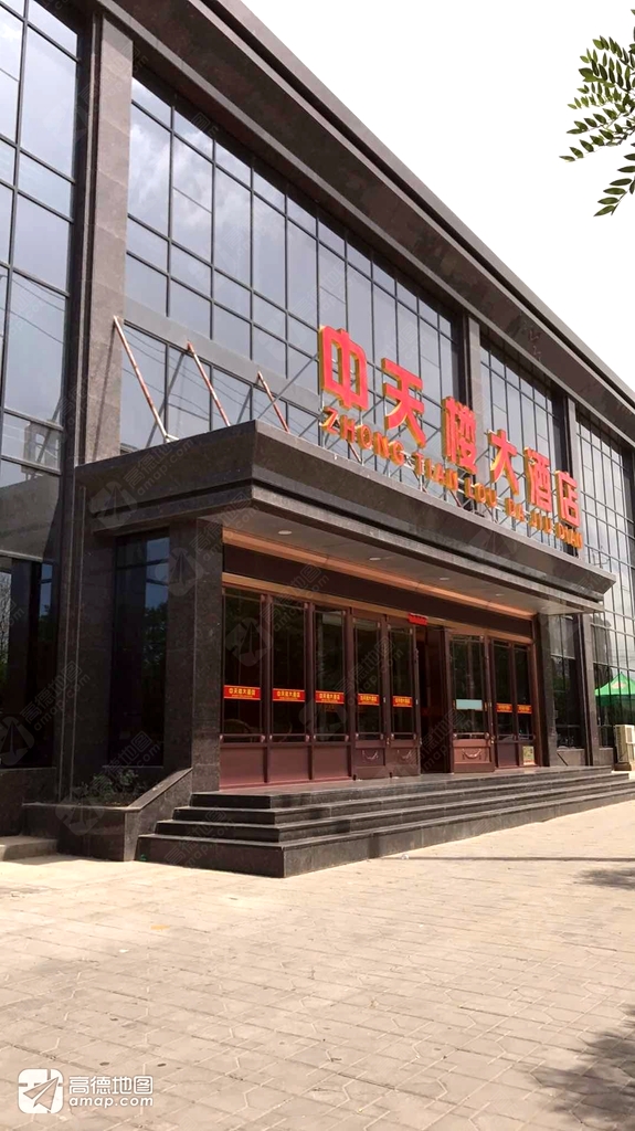 中天楼大酒店