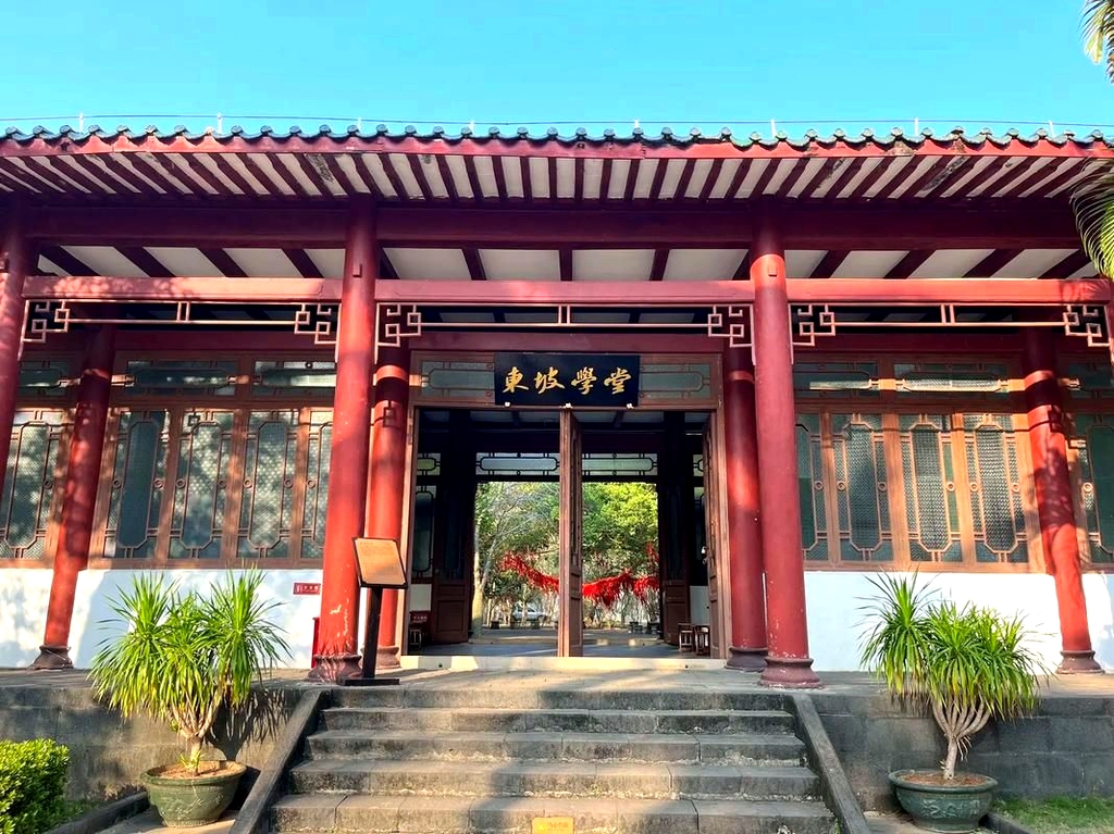 东坡书院