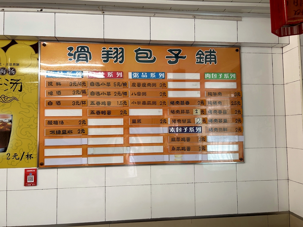 滑翔风味包子铺(凌空一小区店)
