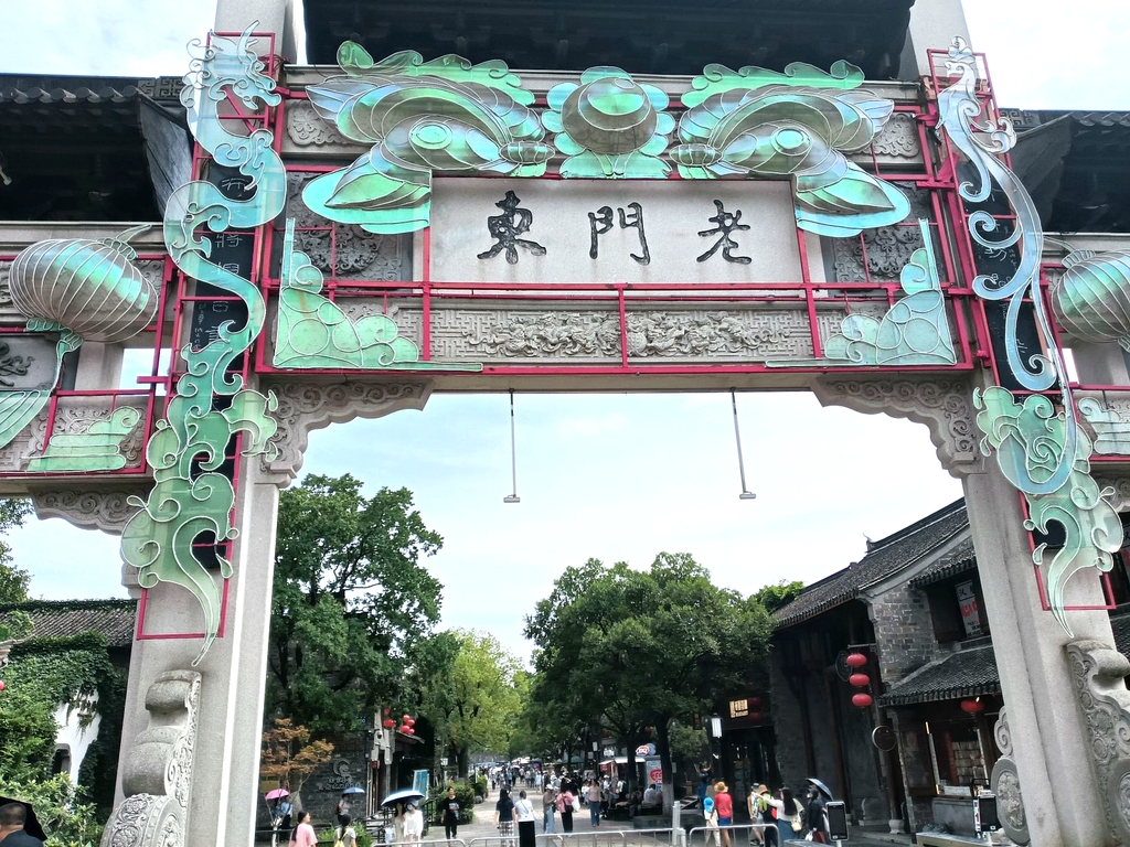 老门东