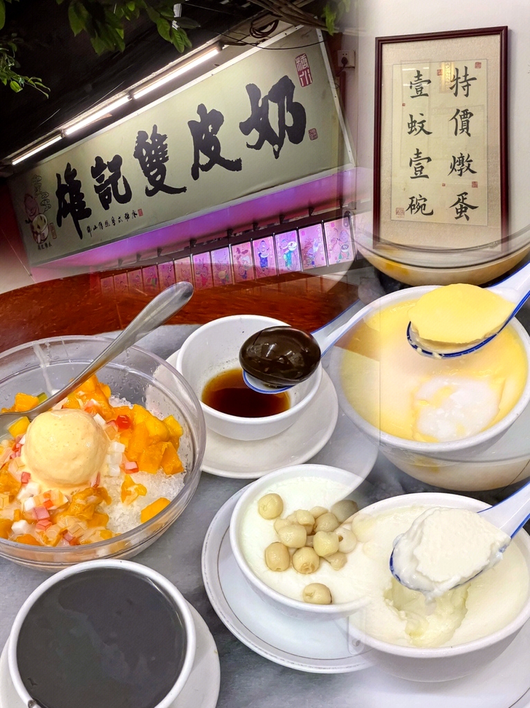 雄记双皮奶