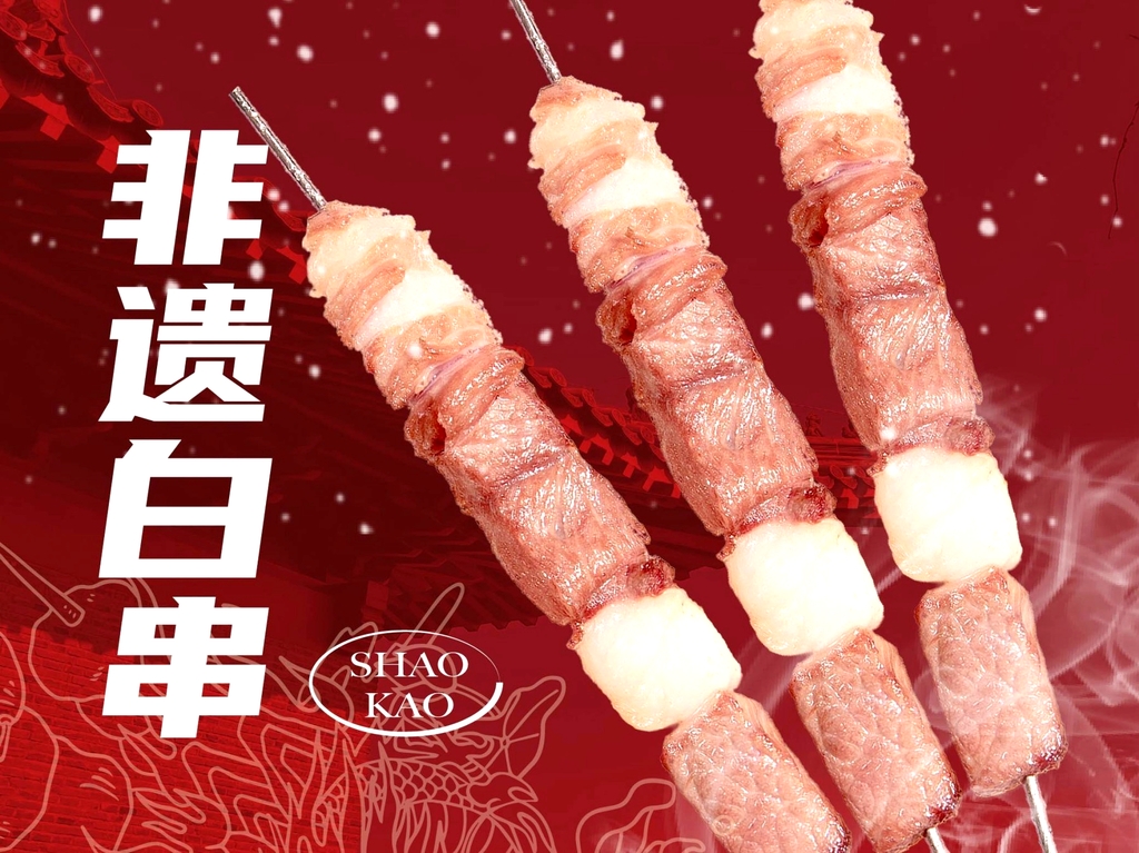 绿地三只羊羊肉串(解放路店)