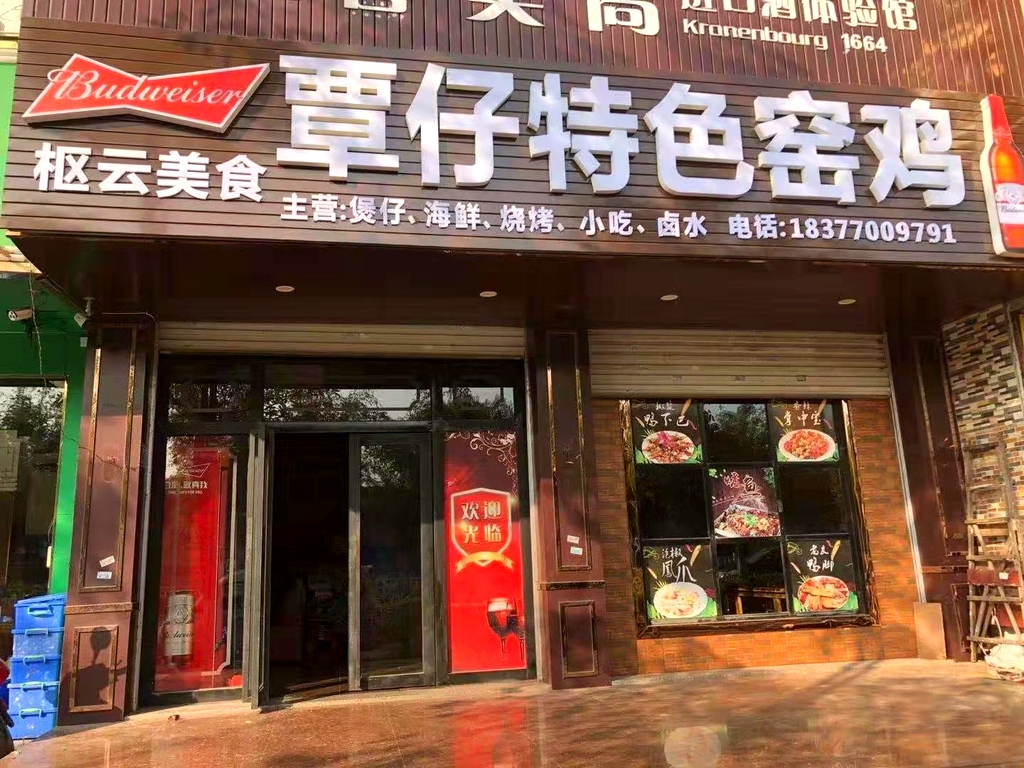 覃仔特色窑鸡