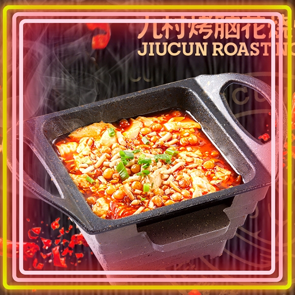 九村烤脑花杨家坪直营店