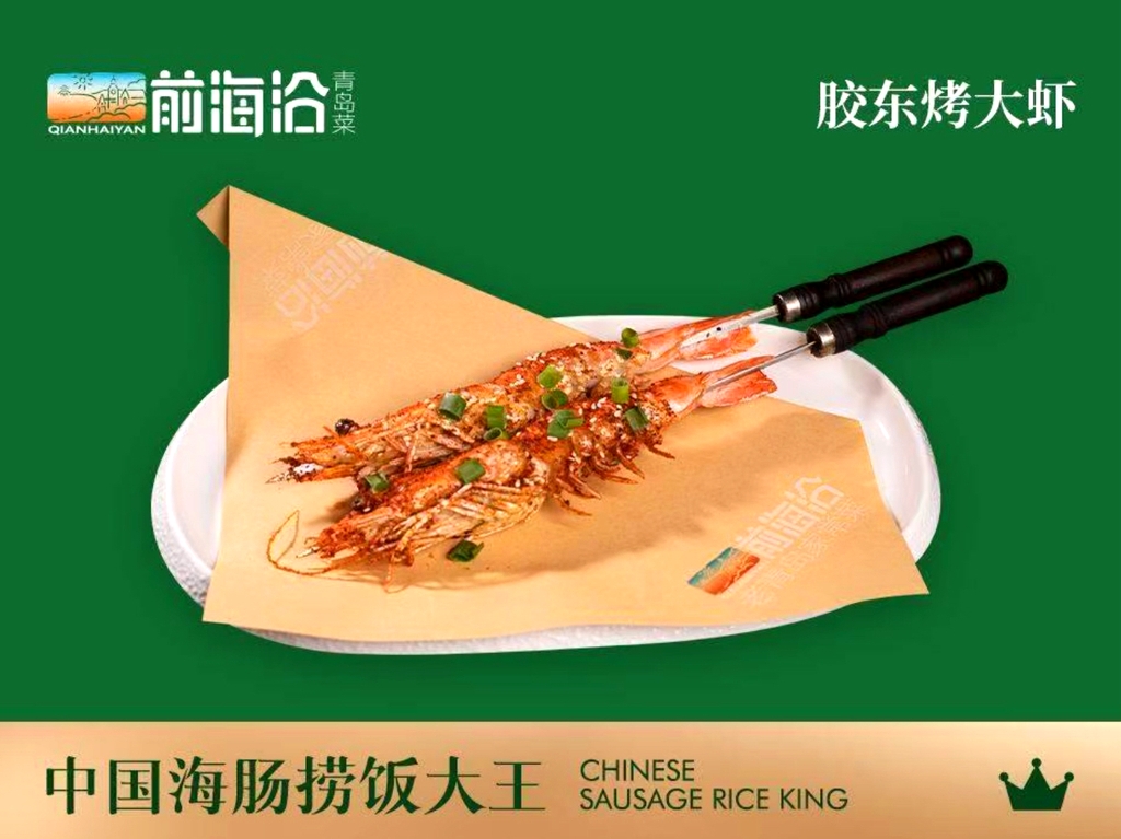 前海沿·青岛菜(中山路天主教堂店)