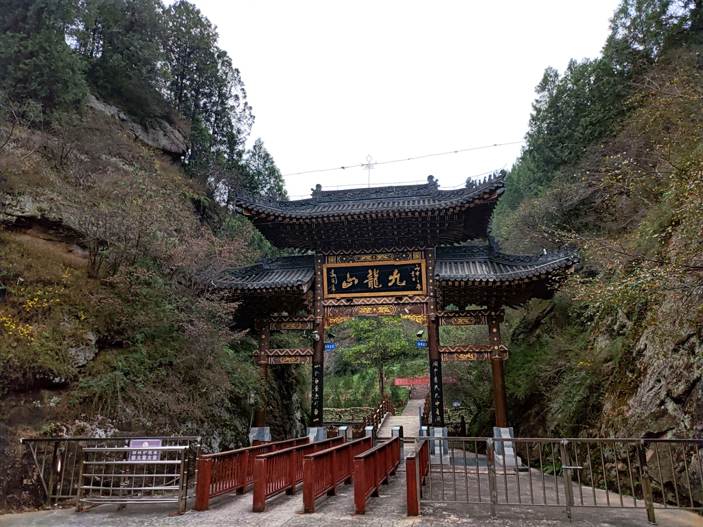 九龙山景区