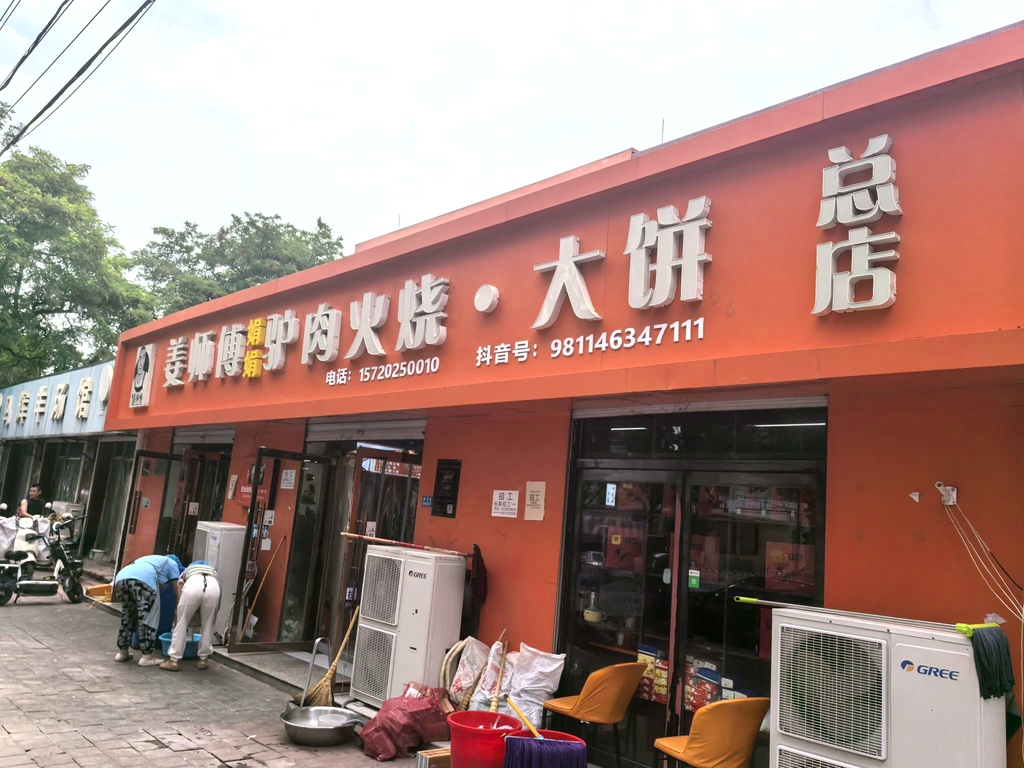 姜师傅驴肉大饼总店 (裕华西路)