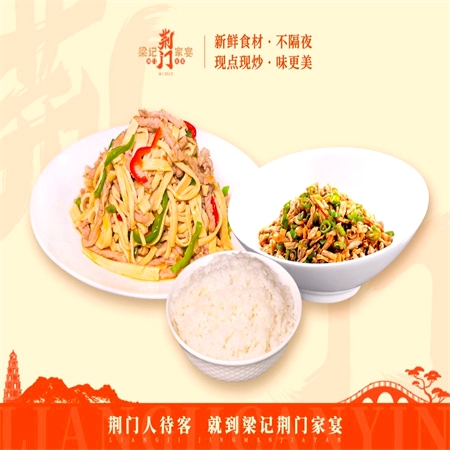 梁记荆门家宴(飞扬·新天城店)