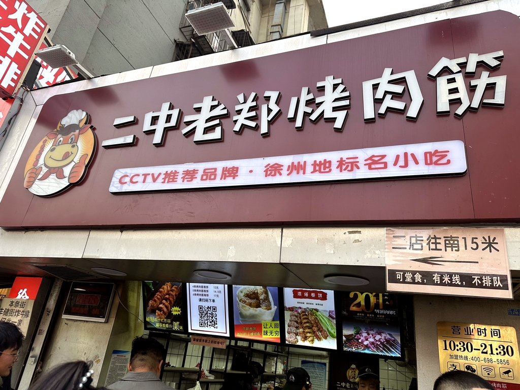 老郑烤肉筋(富国街总店)