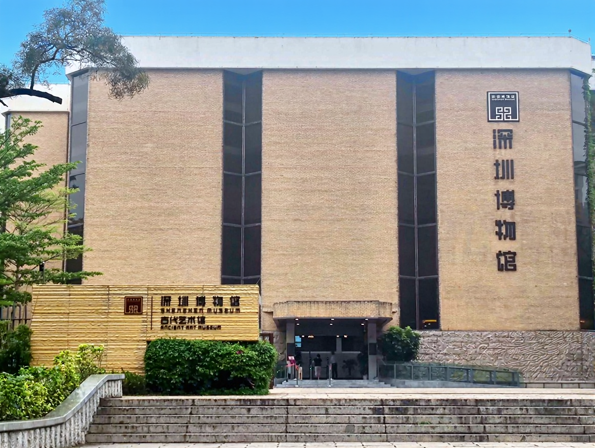 深圳博物馆同心路馆(古代艺术)
