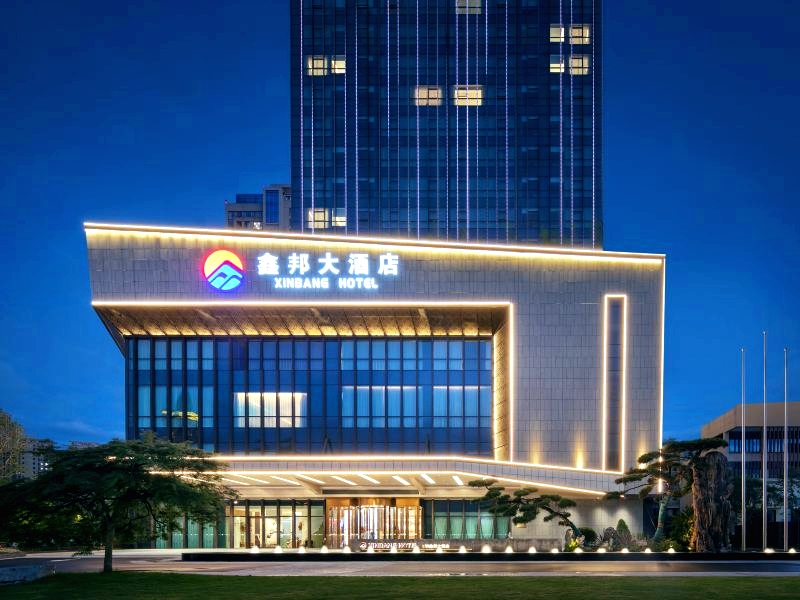 上饶鑫邦大酒店