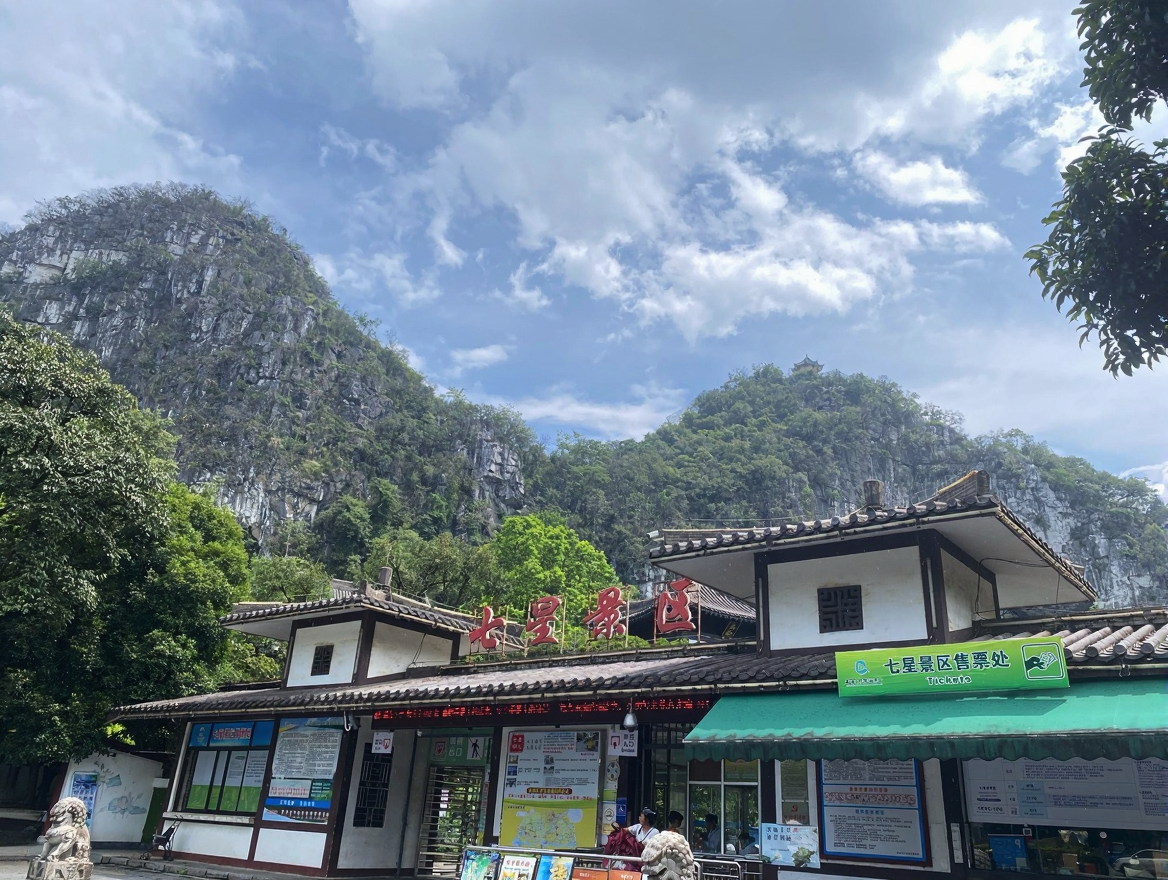 七星景区