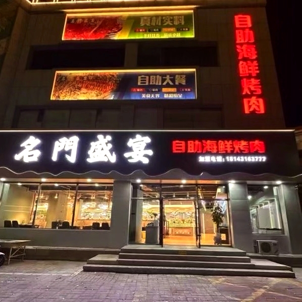 名门盛宴