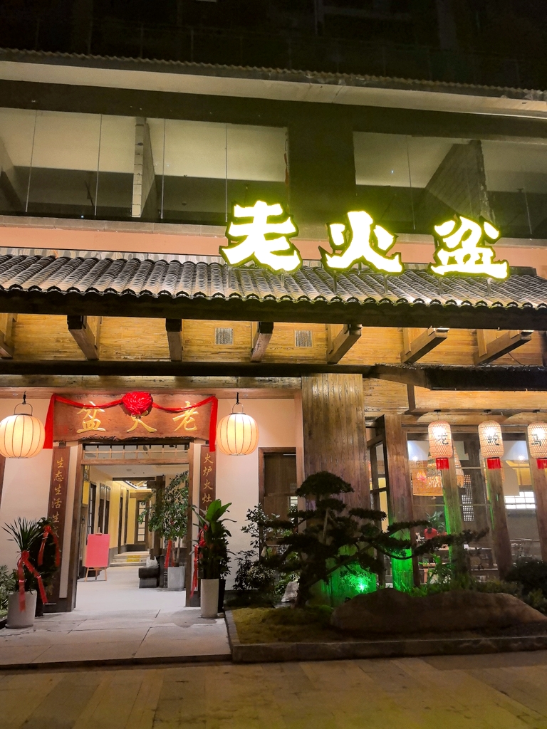 老火盆土家生态餐饮(月亮湾店)