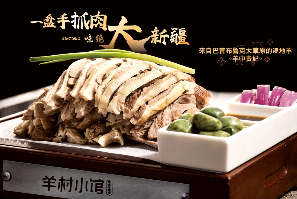 相约·羊村小馆(北京路店)