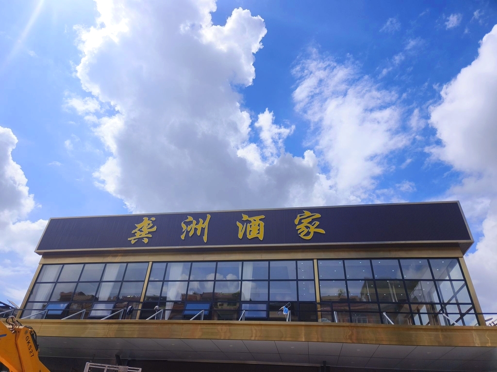 龚洲酒家