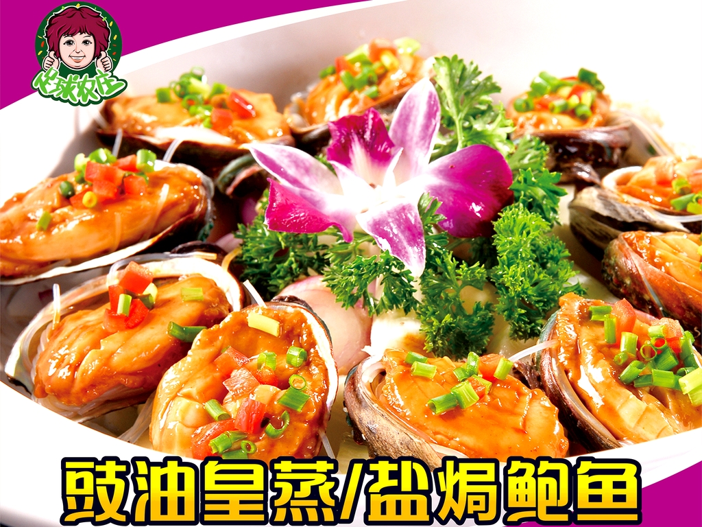 足球农庄·岭南经典粤菜