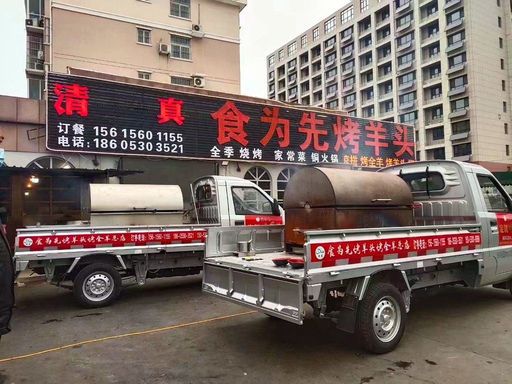 食为先烤羊头