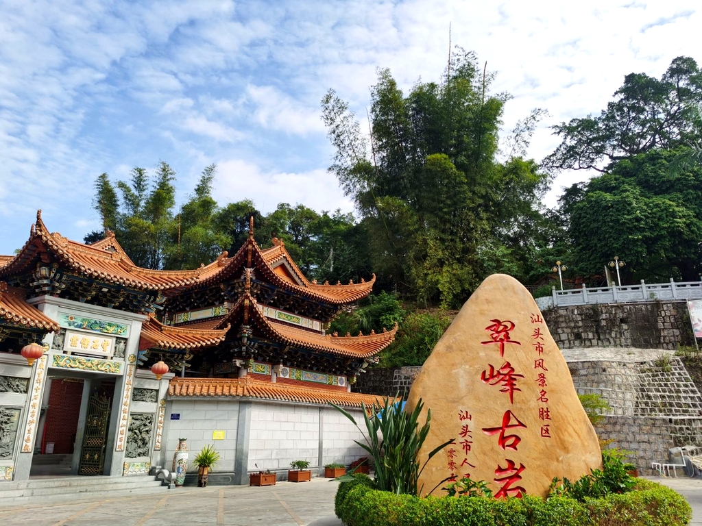 翠峰岩