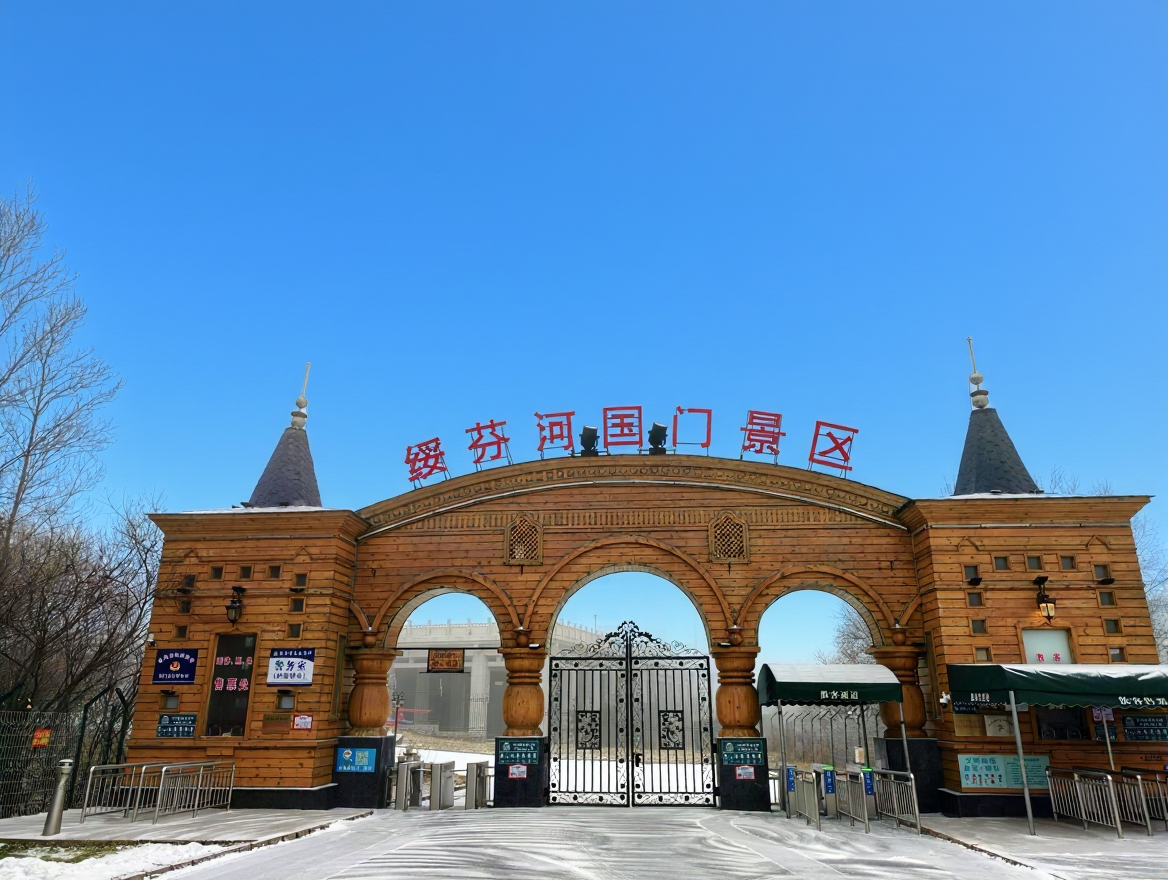 绥芬河国门景区