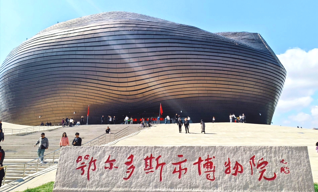 鄂尔多斯市博物院