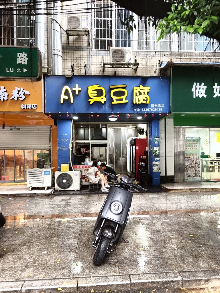 A+臭豆腐
