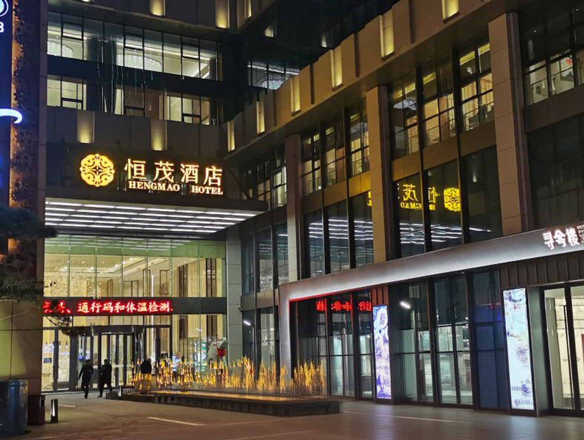 龙口恒茂酒店