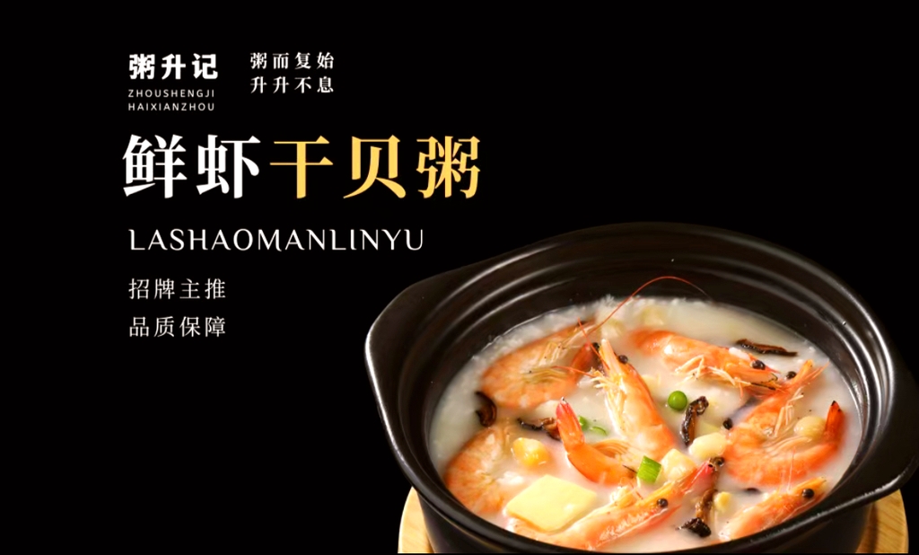 粥升记·砂锅粥·青岛菜(李村店)