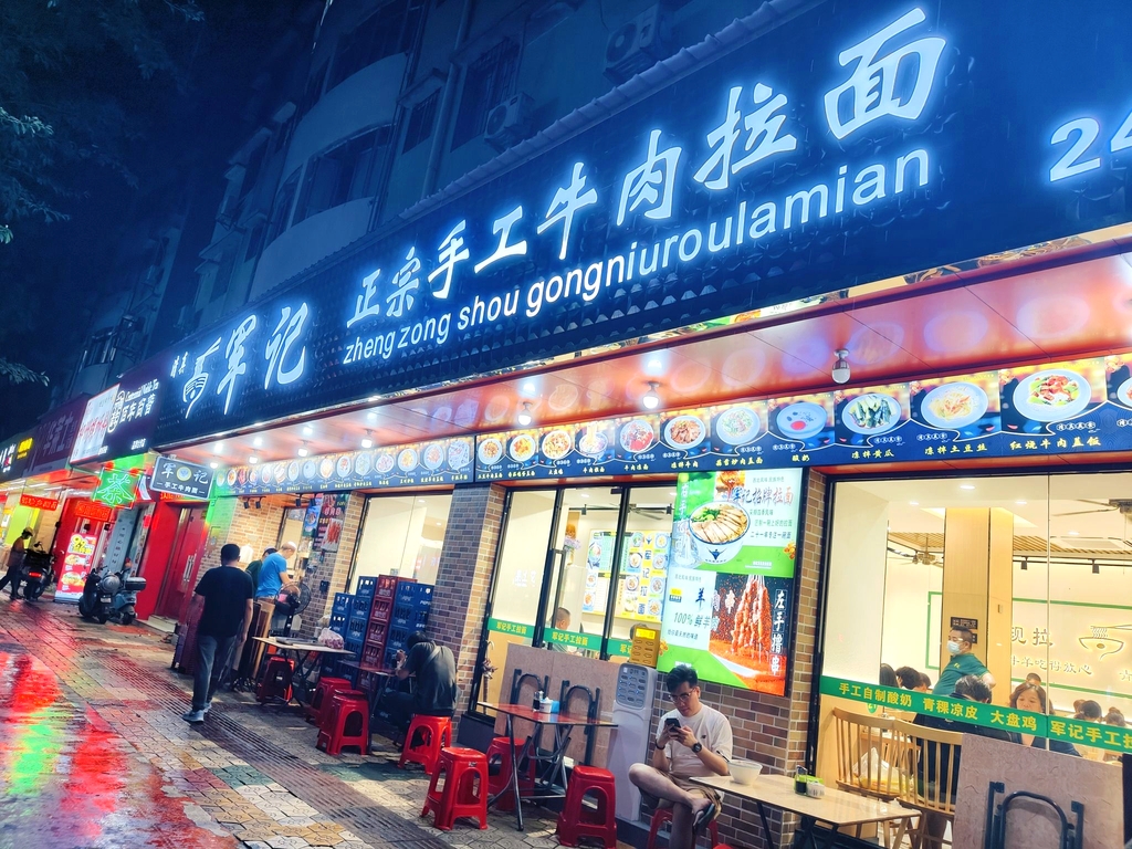 军记牛肉拉面