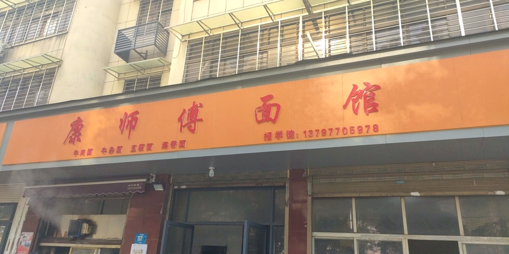 康师傅面馆(航空路)