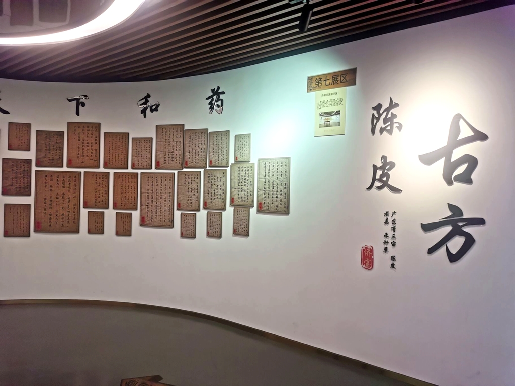 新会陈皮文化博物馆