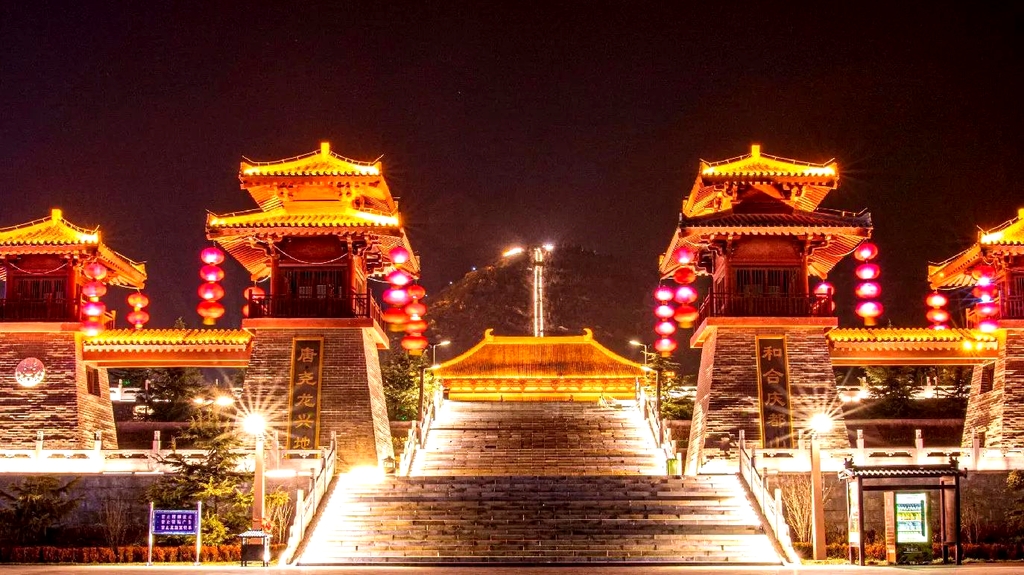 庆都山旅游度假区唐尧古镇