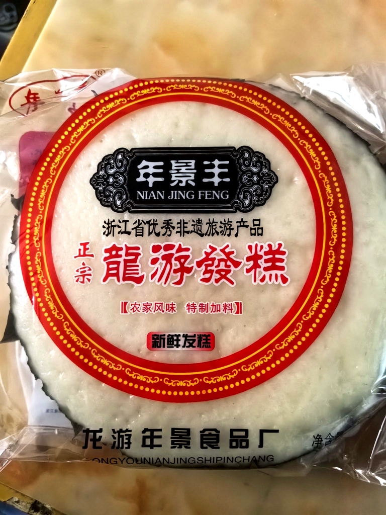 年景发糕