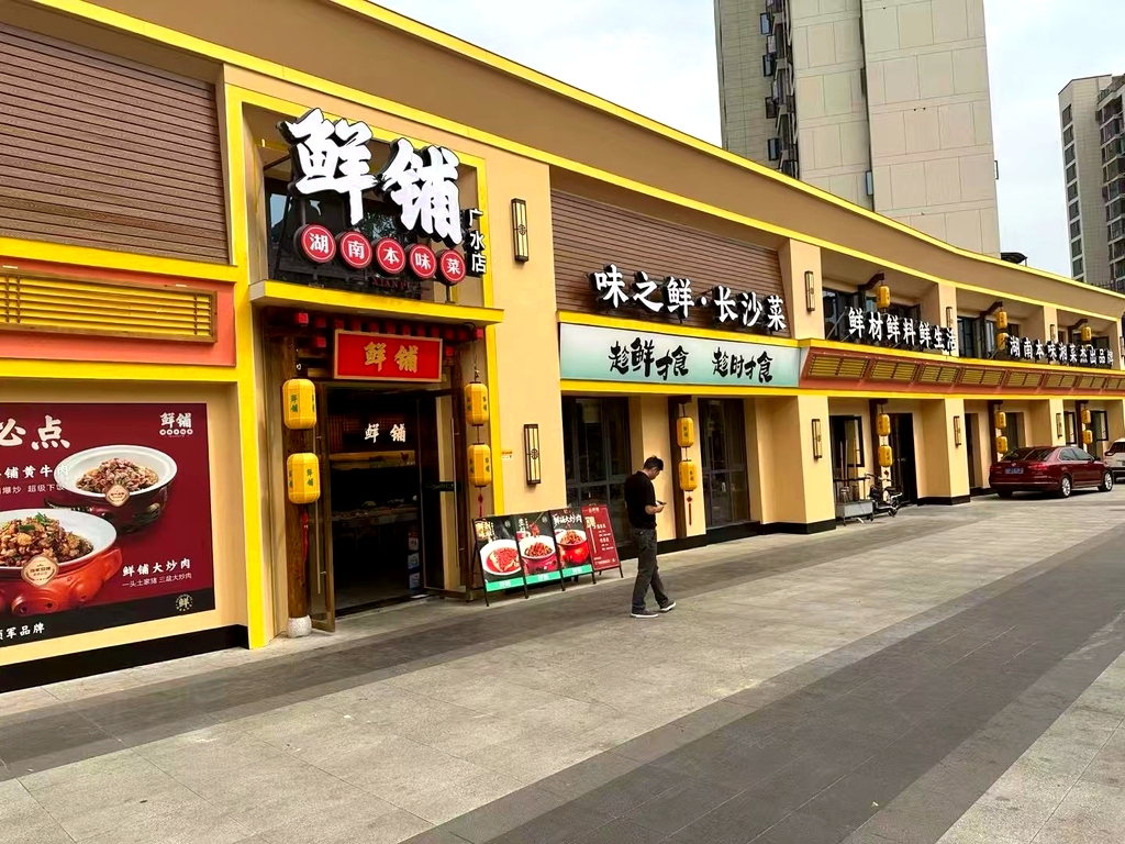 鲜铺(广水店)