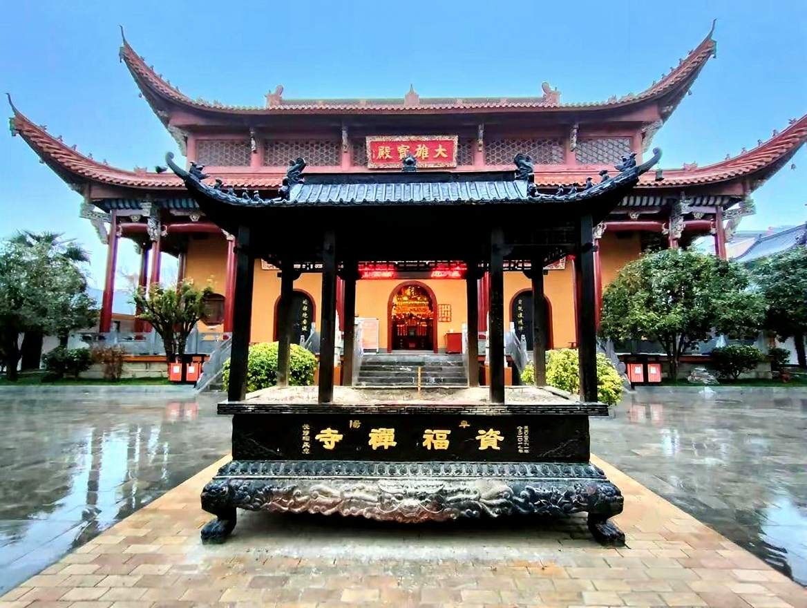 资福禅寺