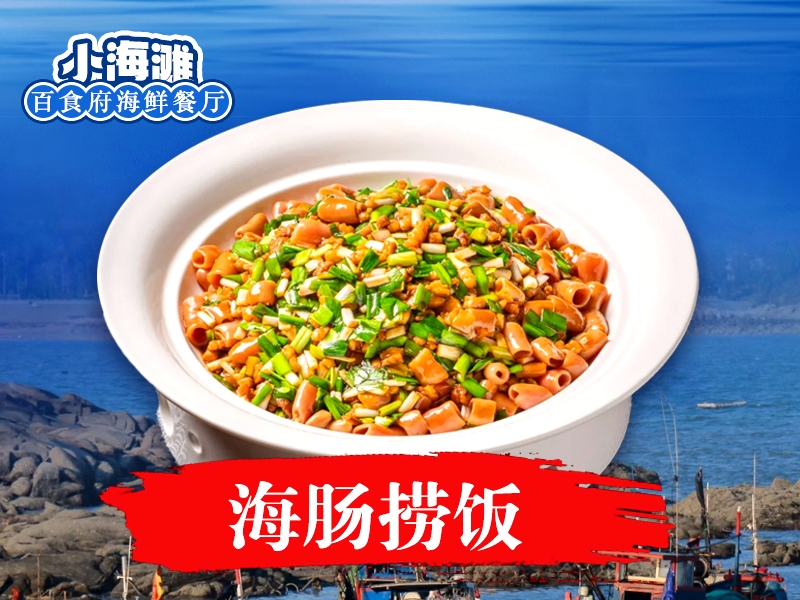 小海滩百食府海鲜精选餐厅