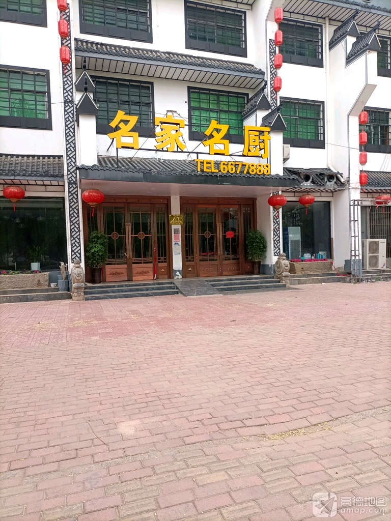 名家名厨美食盛宴2店