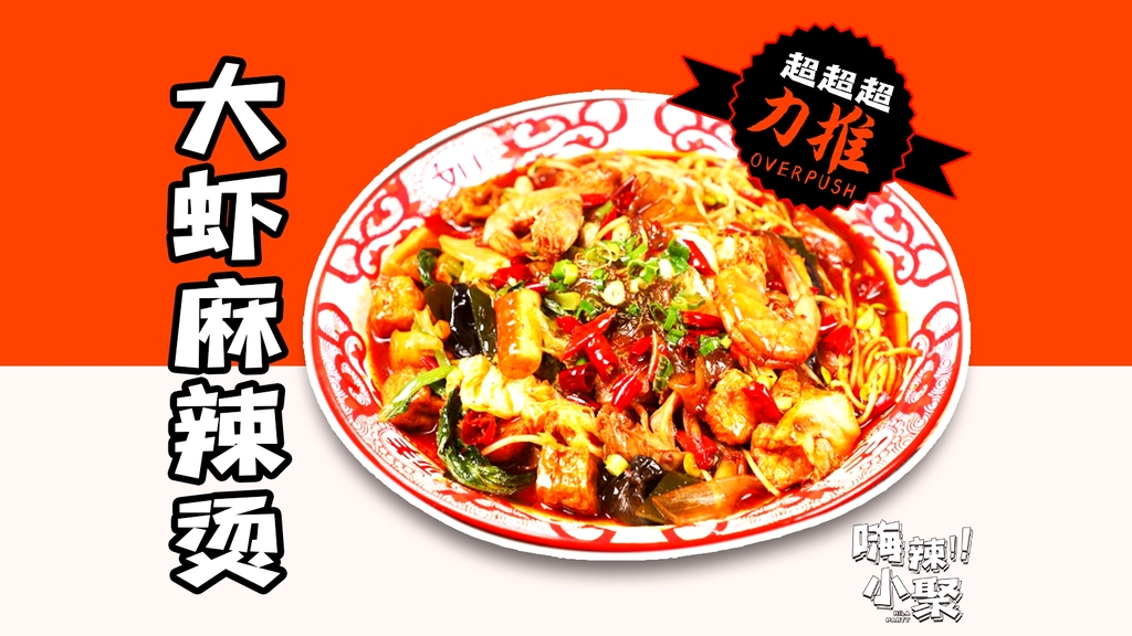 嗨辣小聚·盘锦河蟹·烧烤龙虾金牌店