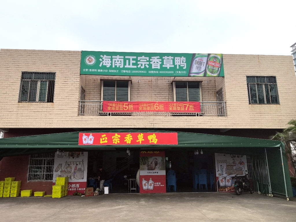 海南正宗香草鸭(文昌店)