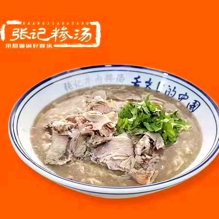 张记糁馆